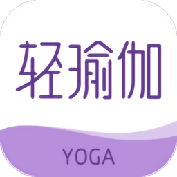 轻瑜伽app