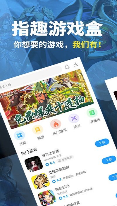 指趣游�蚝�app v4.5.0 官方安卓版 1