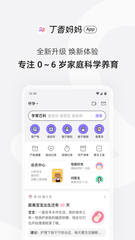 丁香妈妈app v6.6.0 安卓版 0