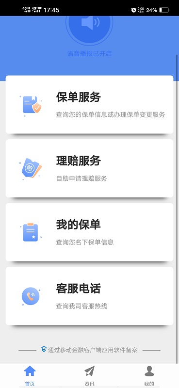 前海人寿理财app v2.0.28 安卓版 0