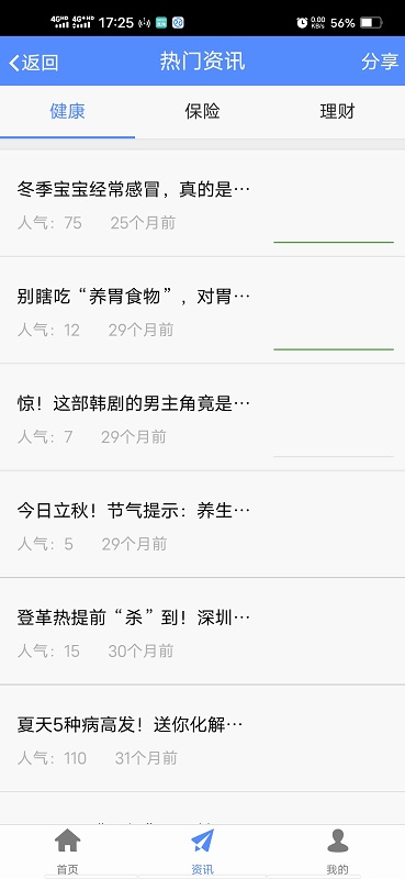 前海人寿理财app v2.0.28 安卓版 1