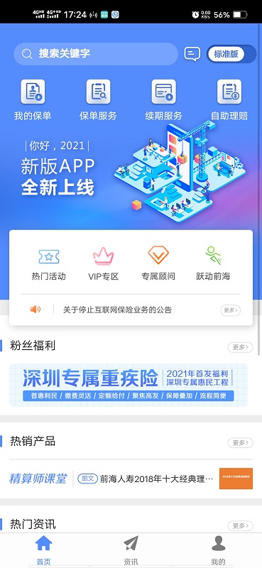 前海人寿理财app v2.0.28 安卓版 2
