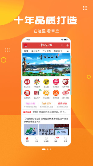章丘人论坛手机版app v8.1.2 安卓版 0