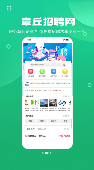 章丘人论坛手机版app