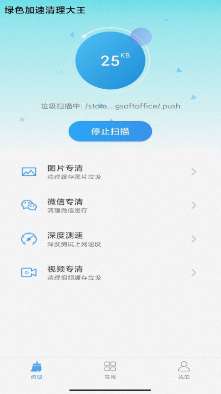 �G色加速清理大王app v1.1.3 安卓版 1
