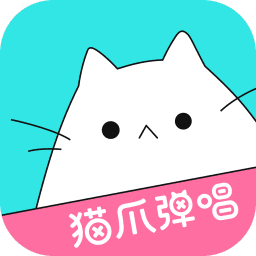 猫爪弹唱app官方版(改名猫爪k歌)