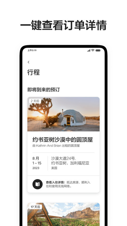 ӭ̼Ұٷ(Airbnb) v24.14.2.china ׿1