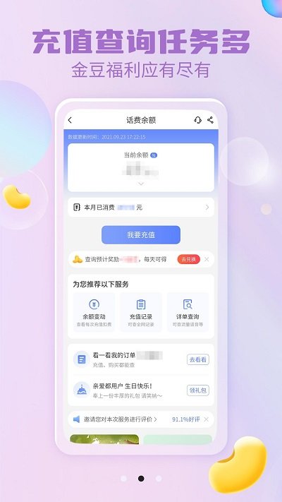 电信营业厅网上营业厅app(更名中国电信) v10.5.3 安卓客户终端 1