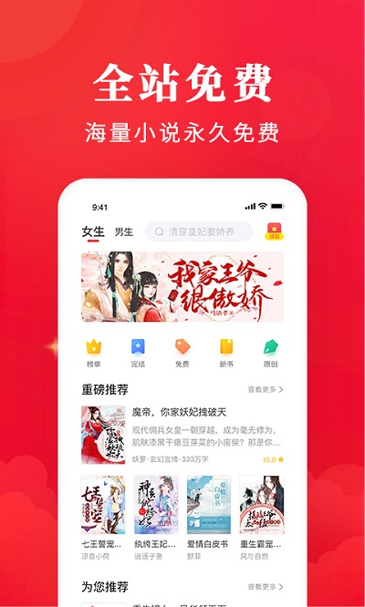 免费淘小说app官方版 v9.6.8 安卓版 0