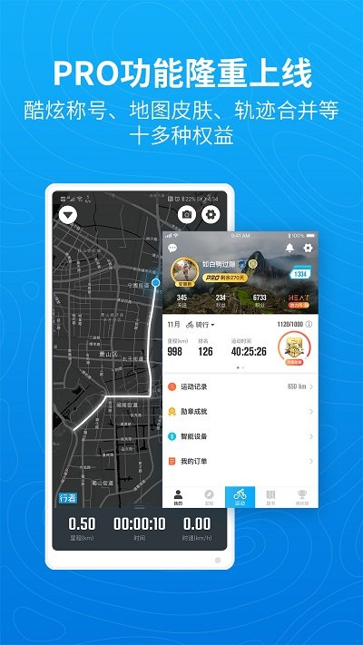 行者骑行app最新版1