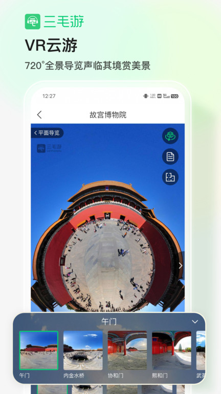 三毛游全球版app v7.0.1 安卓官方版 0