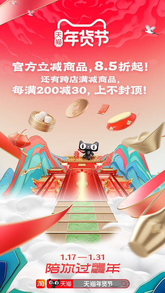 2023手机淘宝app v10.24.20 安卓官方免费版 0