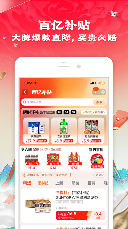 手机淘宝极速版app(淘宝)4