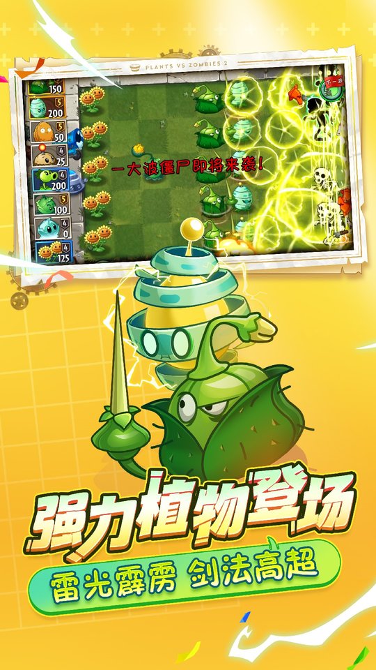 植物大战僵尸2官方中文版1
