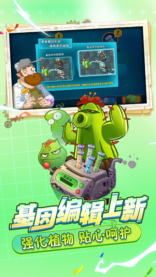 植物大战僵尸2中文版 v3.2.0 安卓手机版 1