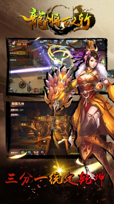 龍將萬人斬之戰(zhàn)神關(guān)羽游戲 v1.1 安卓版 0