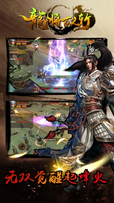 龍將萬人斬之戰(zhàn)神關(guān)羽游戲 v1.1 安卓版 3