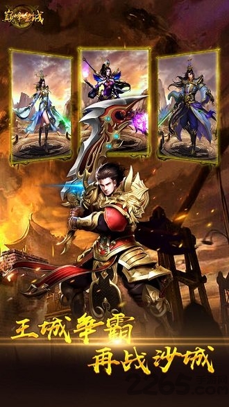 巔峰皇城手游官方版 v1.1.0 安卓版 3