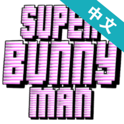super bunny man双人版