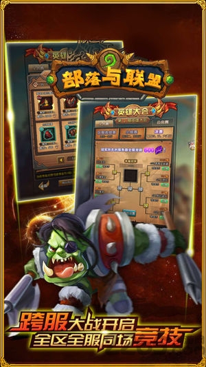 部落與聯(lián)盟手機(jī)版 v1.0.1 官方安卓版 1