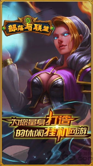 部落與聯(lián)盟手機(jī)版 v1.0.1 官方安卓版 4