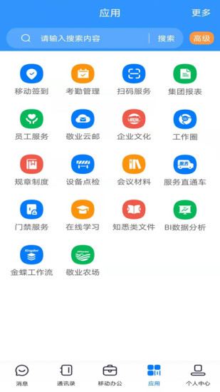 敬业云app v4.2.7 安卓最新版 0