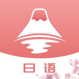 jlpt日语考级app
