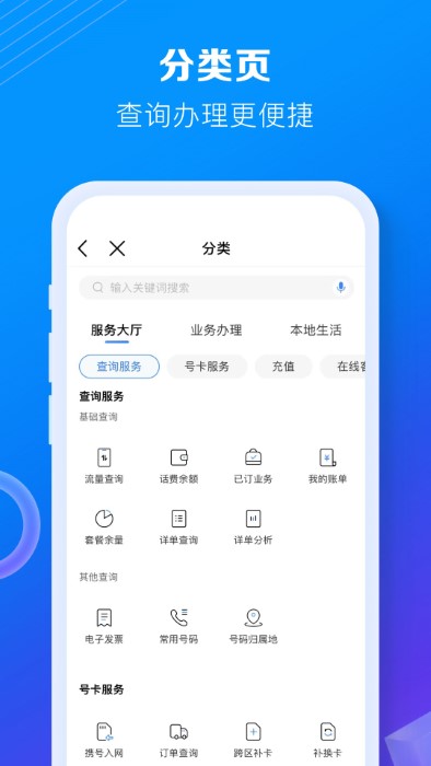 中国移动手机营业厅app客户端 v8.2.0 安卓最新版 0