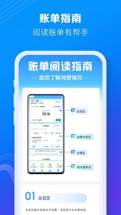中国移动手机营业厅app客户端 v8.2.0 安卓最新版 1