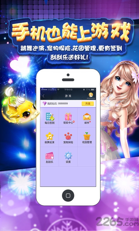 qq炫舞小灵通苹果版 v2.9.11.1 iPhone版 1