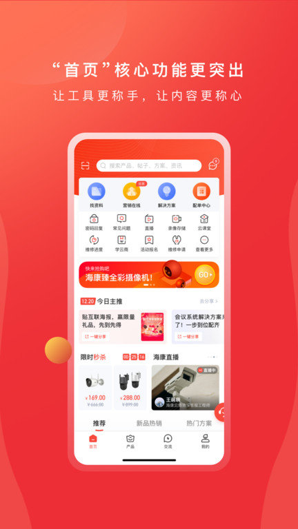 海康经销app最新版(改名海康云商)1
