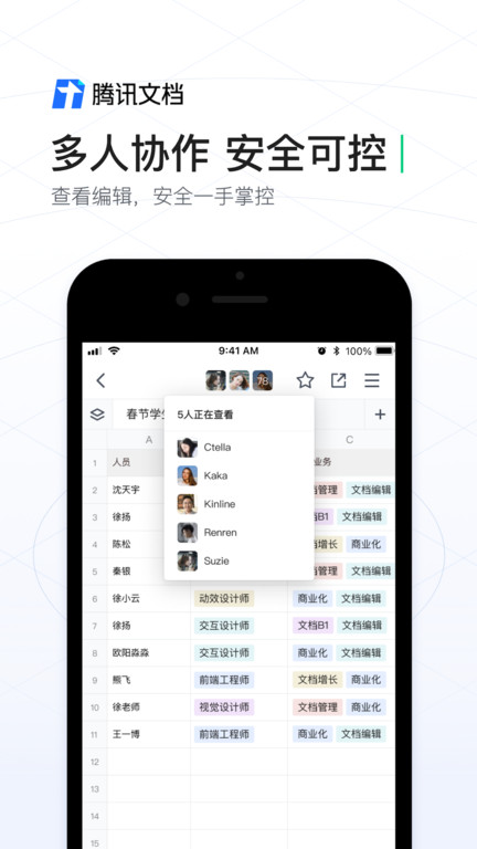 腾讯文档苹果手机版 v2.19.2 iphone版1