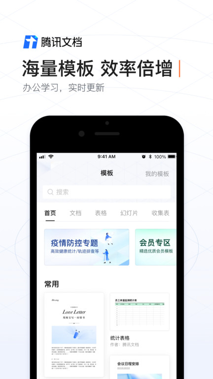 腾讯文档苹果手机版 v2.19.2 iphone版2