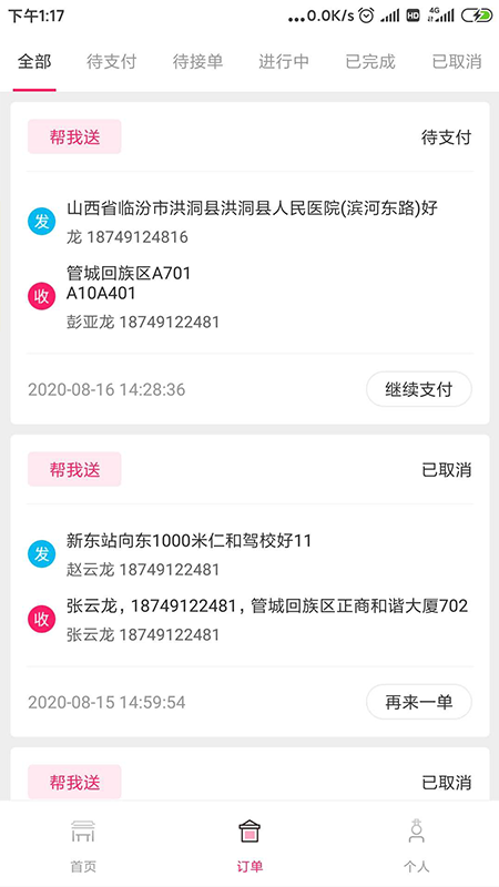 曹操跑腿app官方版 v7.0.4 安卓版 3