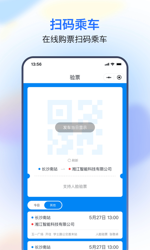 湘智行app v1.1.44 安卓版 0