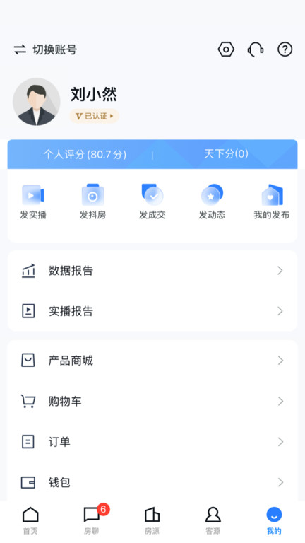 经纪云手机app v11.15.1 安卓版 3