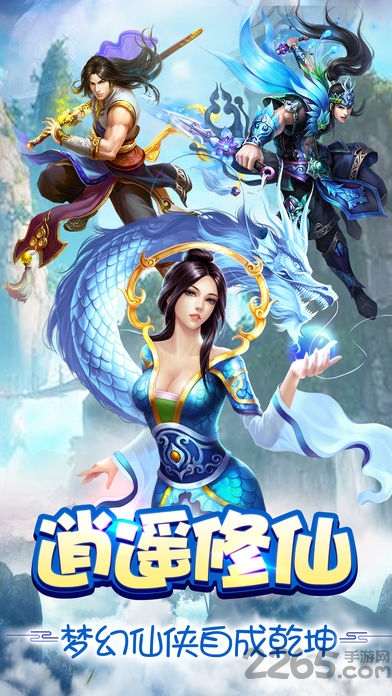 逍遙擇天傳手游官方版 v1.1 安卓版 1