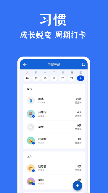 ʱ嵥app v1.8.3 ׿°1