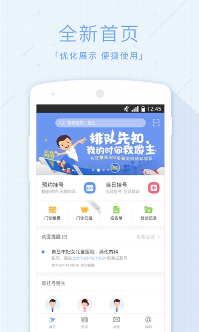 青岛慧医app最新版 v3.40.13 安卓版 3