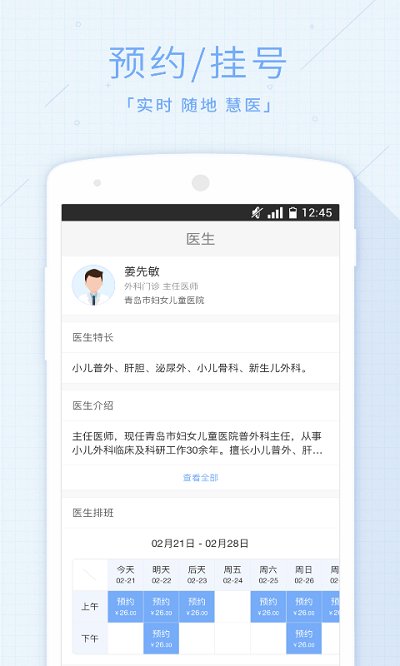 青岛慧医app最新版 v3.40.13 安卓版 4