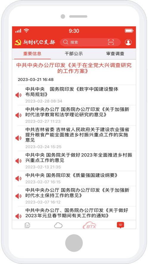 吉林省新时代e支部官方下载app