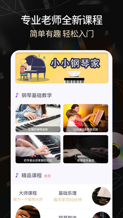 手机电子琴2022最新版本(改名练钢琴)