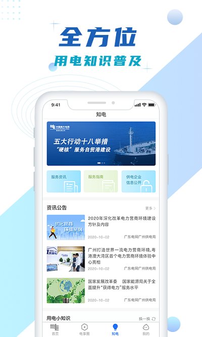 中国南方电网网上营业厅(改名南网在线) v4.3.87 安卓官方版 1