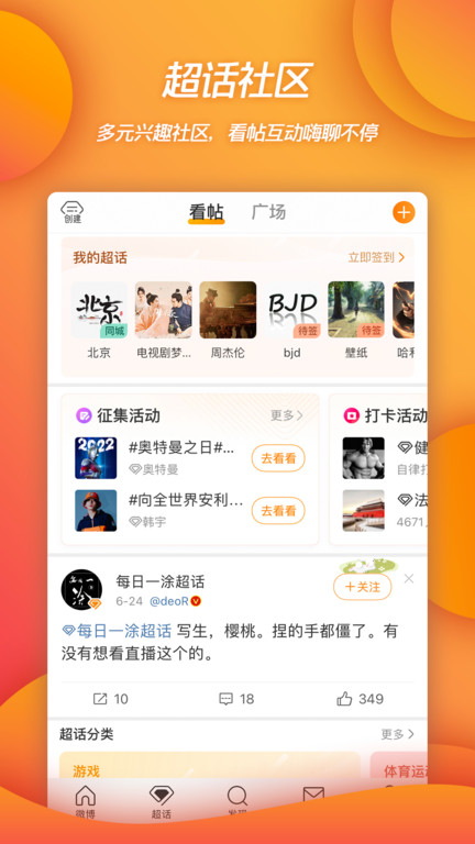 新浪微博app v13.9.5 官方安卓客户端 4