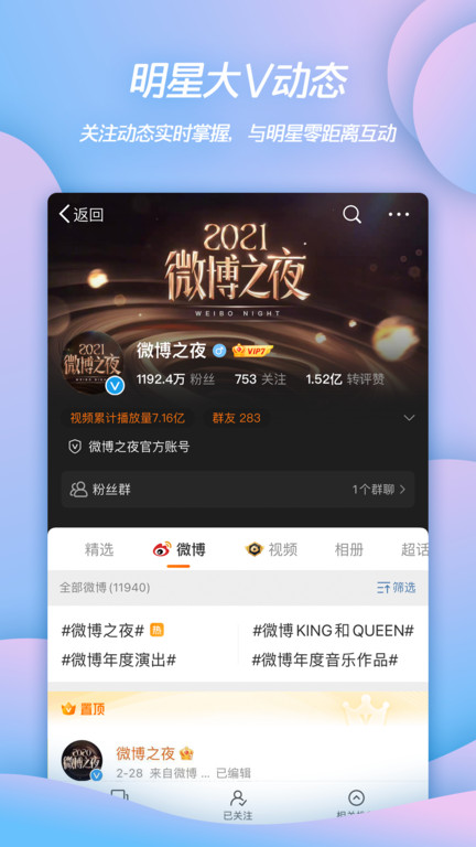 新浪微博app v12.12.1 官方安卓客�舳� 0