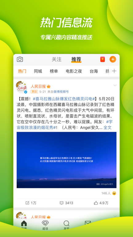 新浪微博app v12.8.1 官方安卓客户端 1
