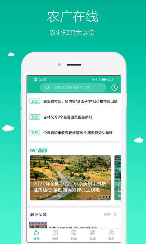 农广在线app下载
