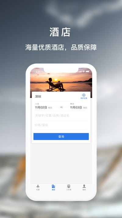 天航商旅app v5.0.4 安卓版 3
