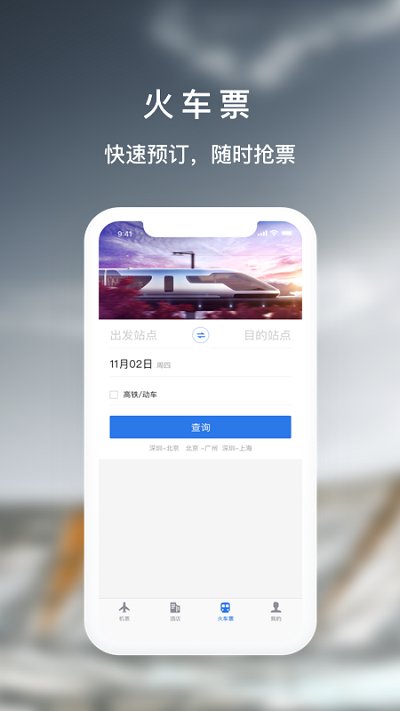 天航商旅app v5.0.4 安卓版 2
