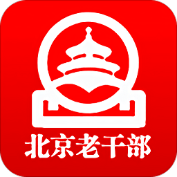 北京老干部手机app